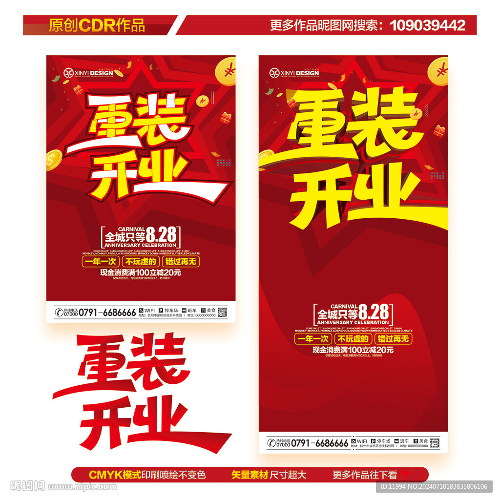 重裝開業