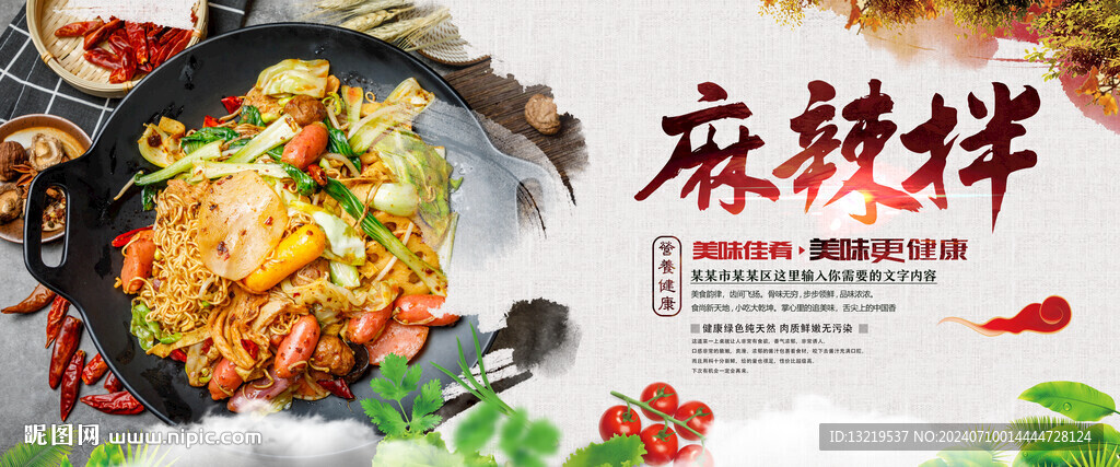 麻辣拌