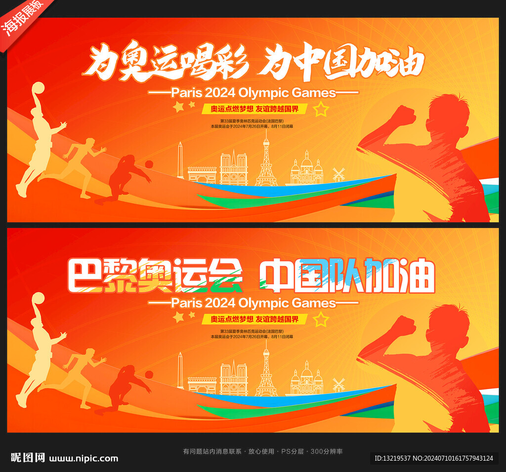 2024巴黎奧運(yùn)會