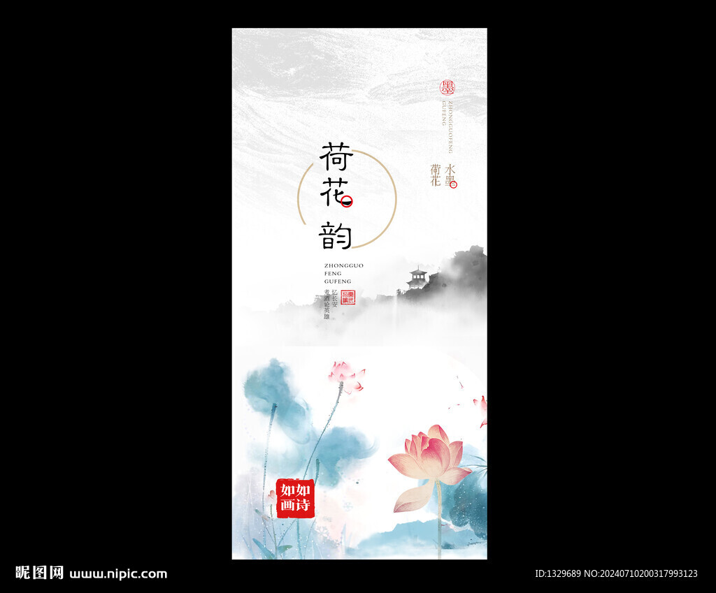 水墨荷花
