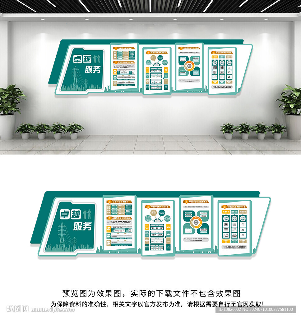 國家電網文化墻