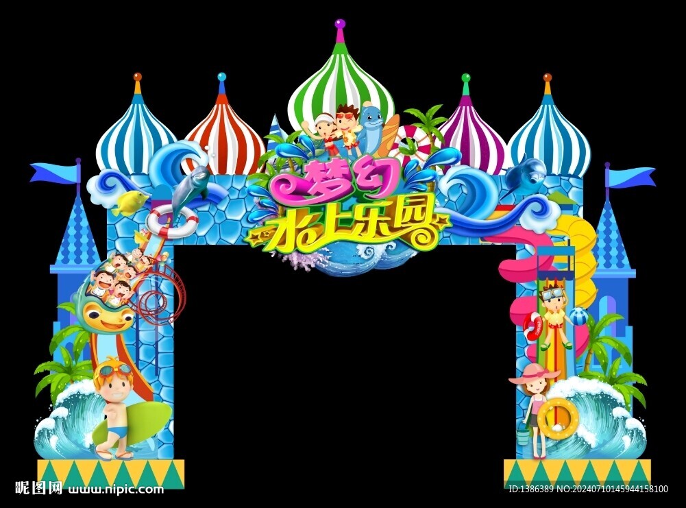 水上樂園門頭