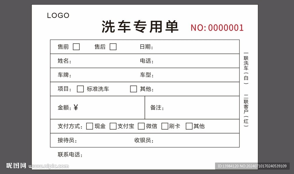 洗車專用單