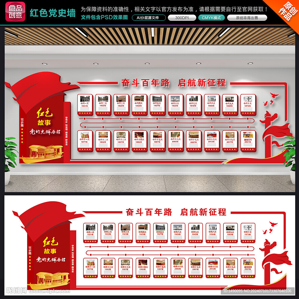 紅色故事黨史文化墻
