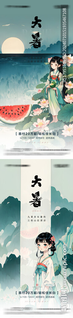 大暑海報