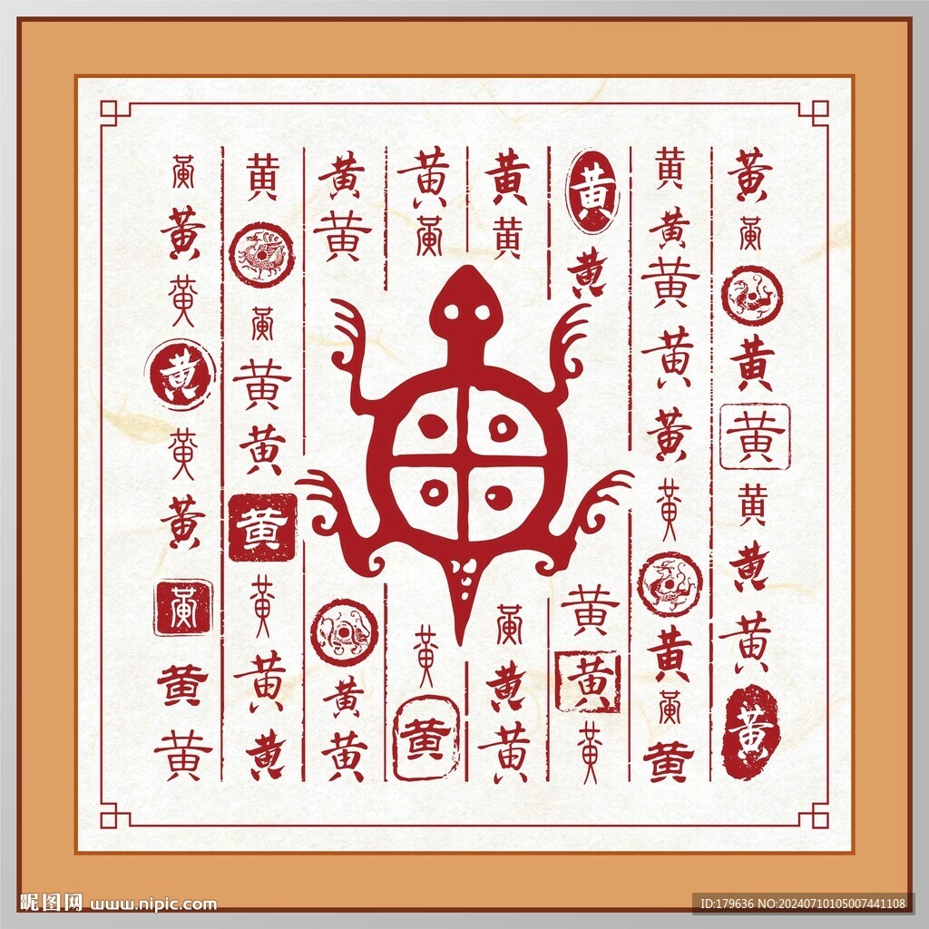 百家姓黃