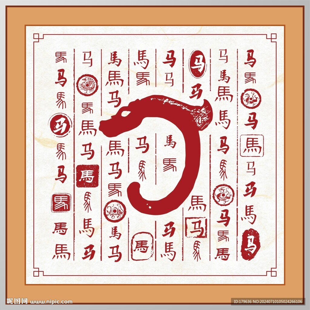 馬字家譜族譜書法字