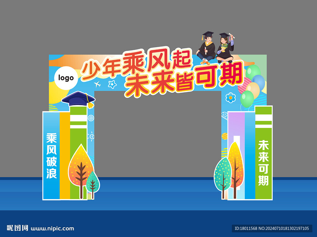 畢業拱門