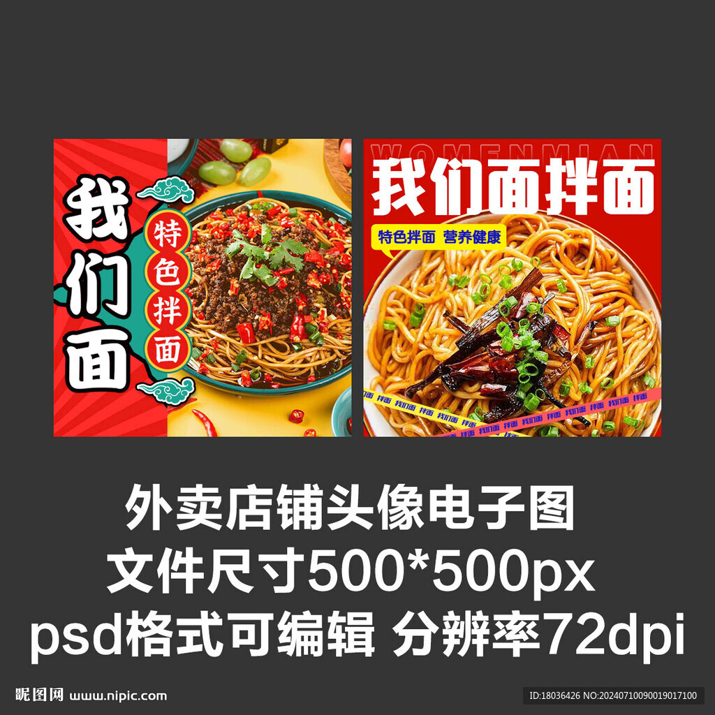 炒面拌面涼面外賣店鋪商家頭像