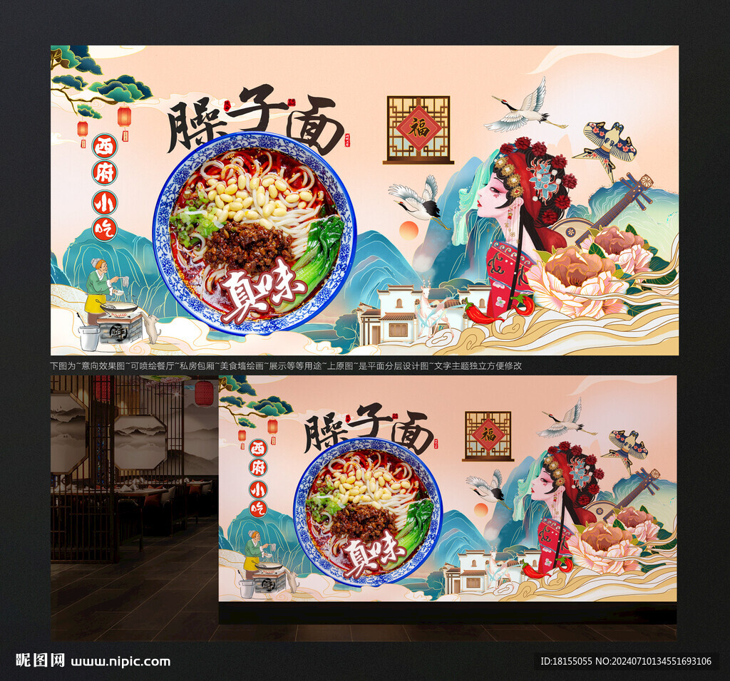 臊子面