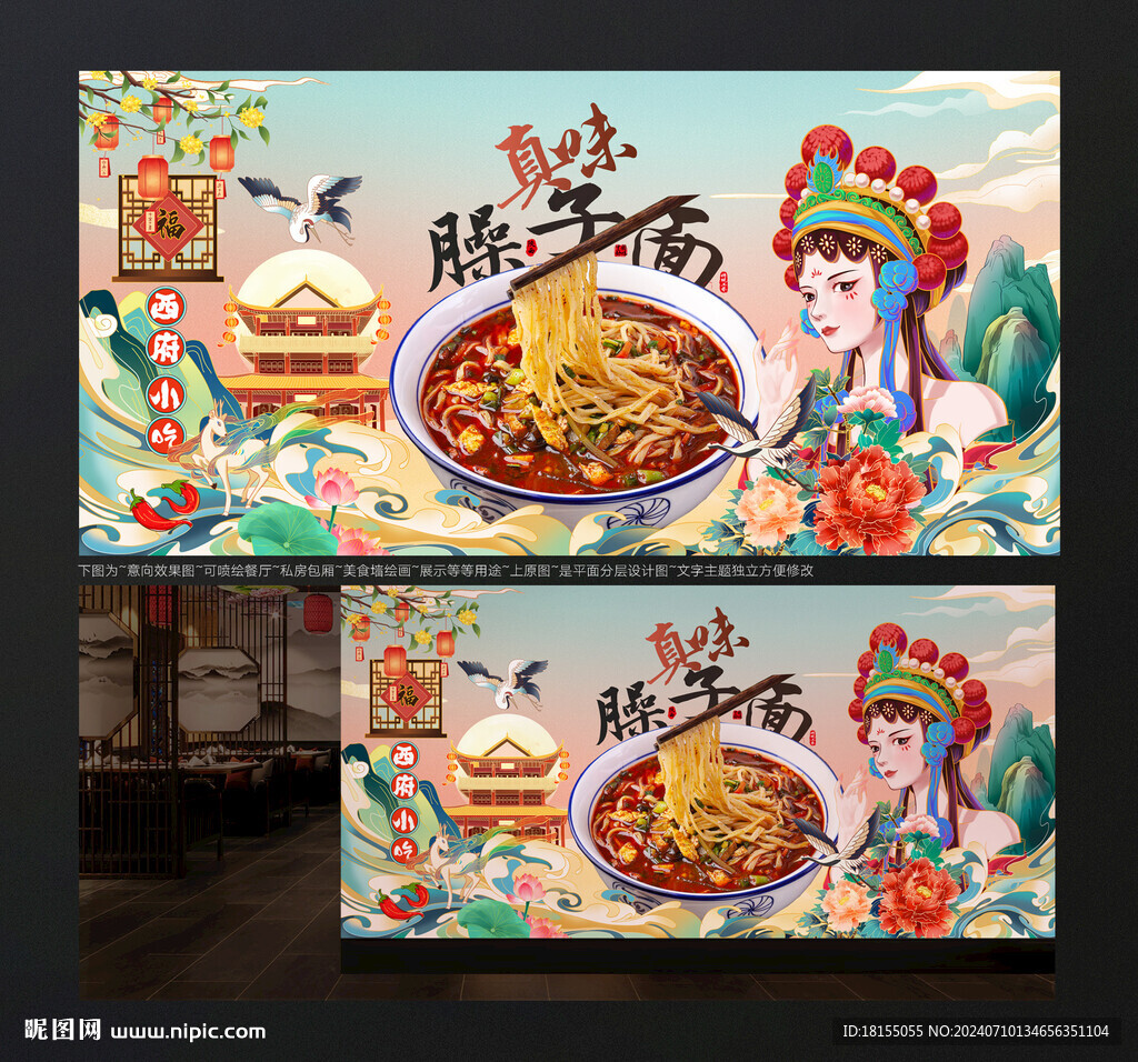 臊子面