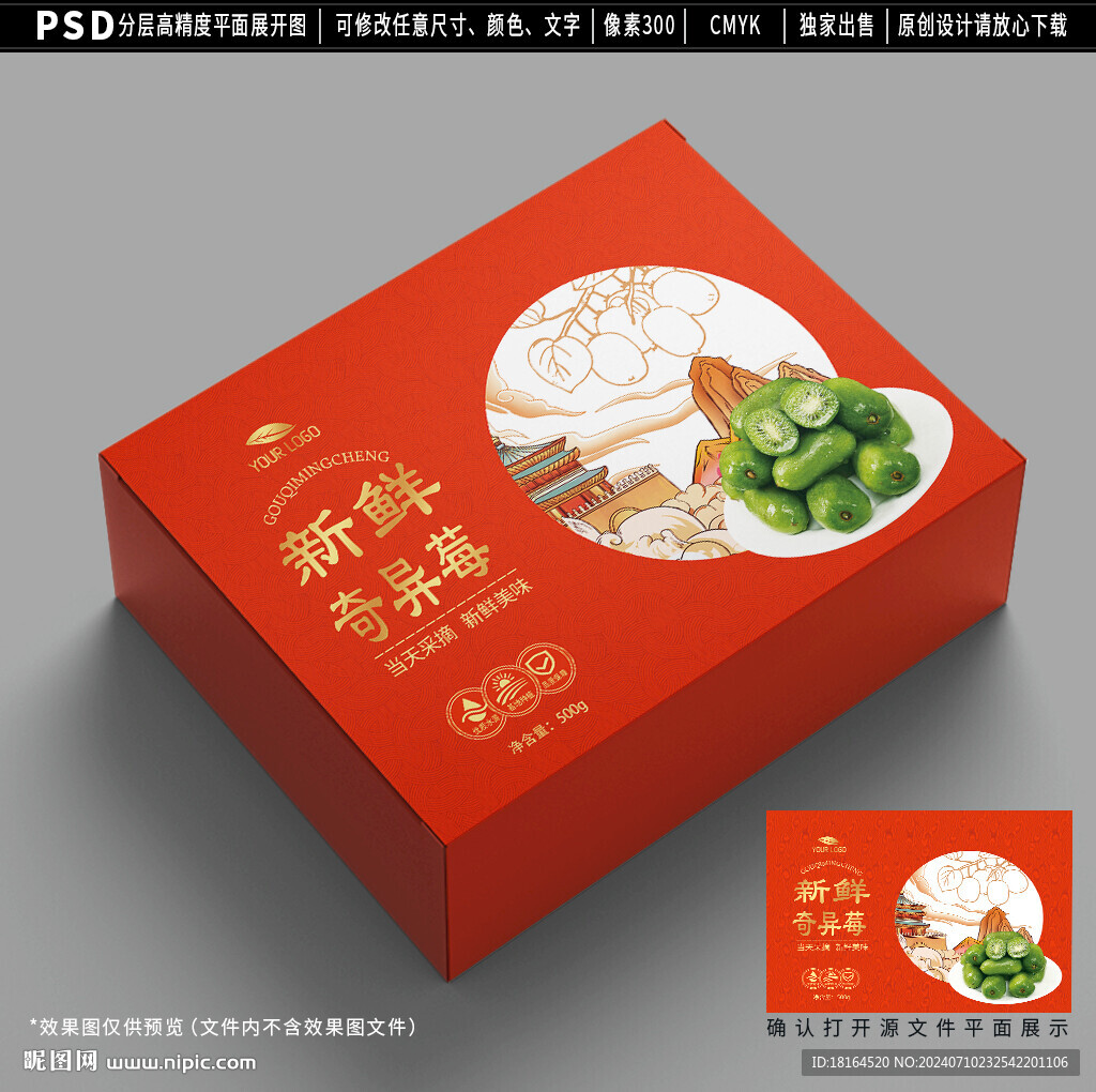 奇異莓包裝 軟棗獼猴桃禮盒