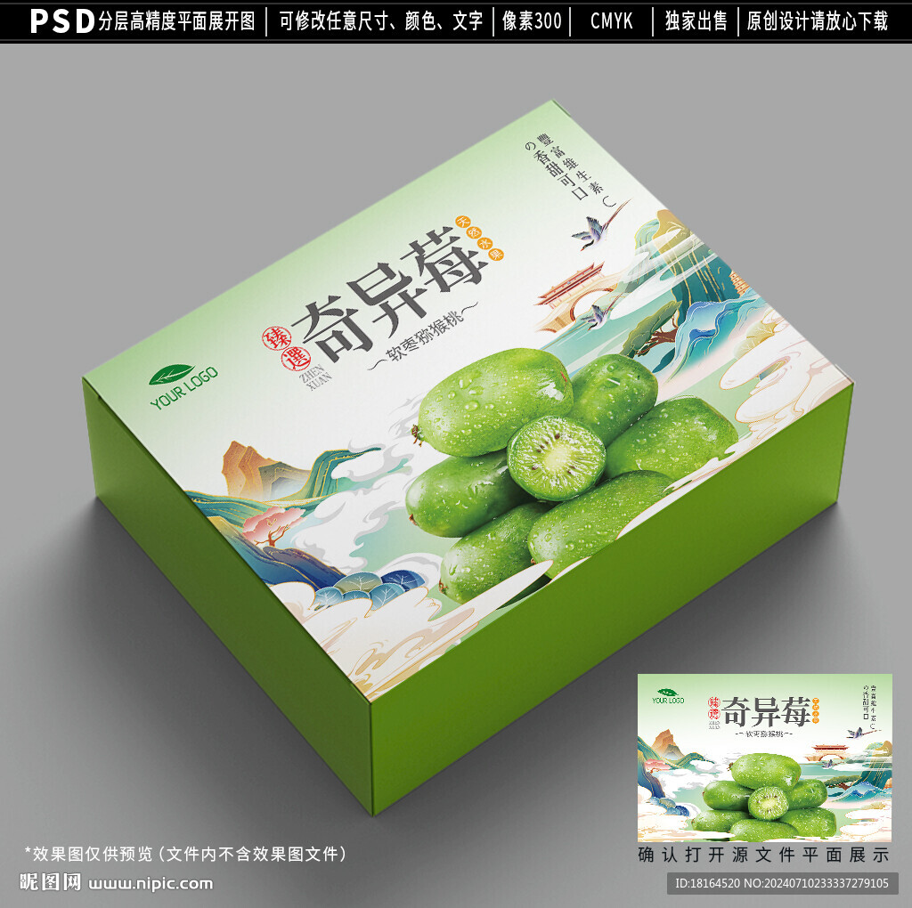 奇異莓包裝 軟棗獼猴桃禮盒