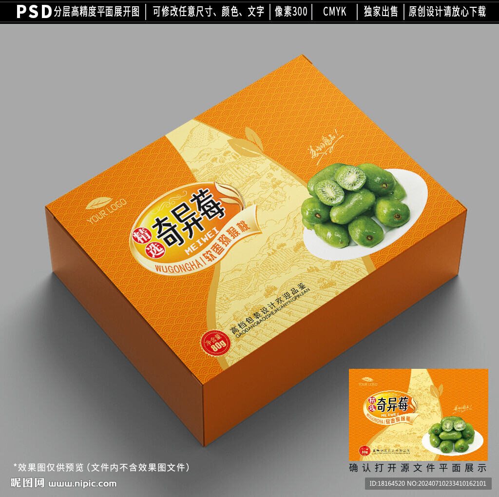 奇異莓包裝 軟棗獼猴桃禮盒