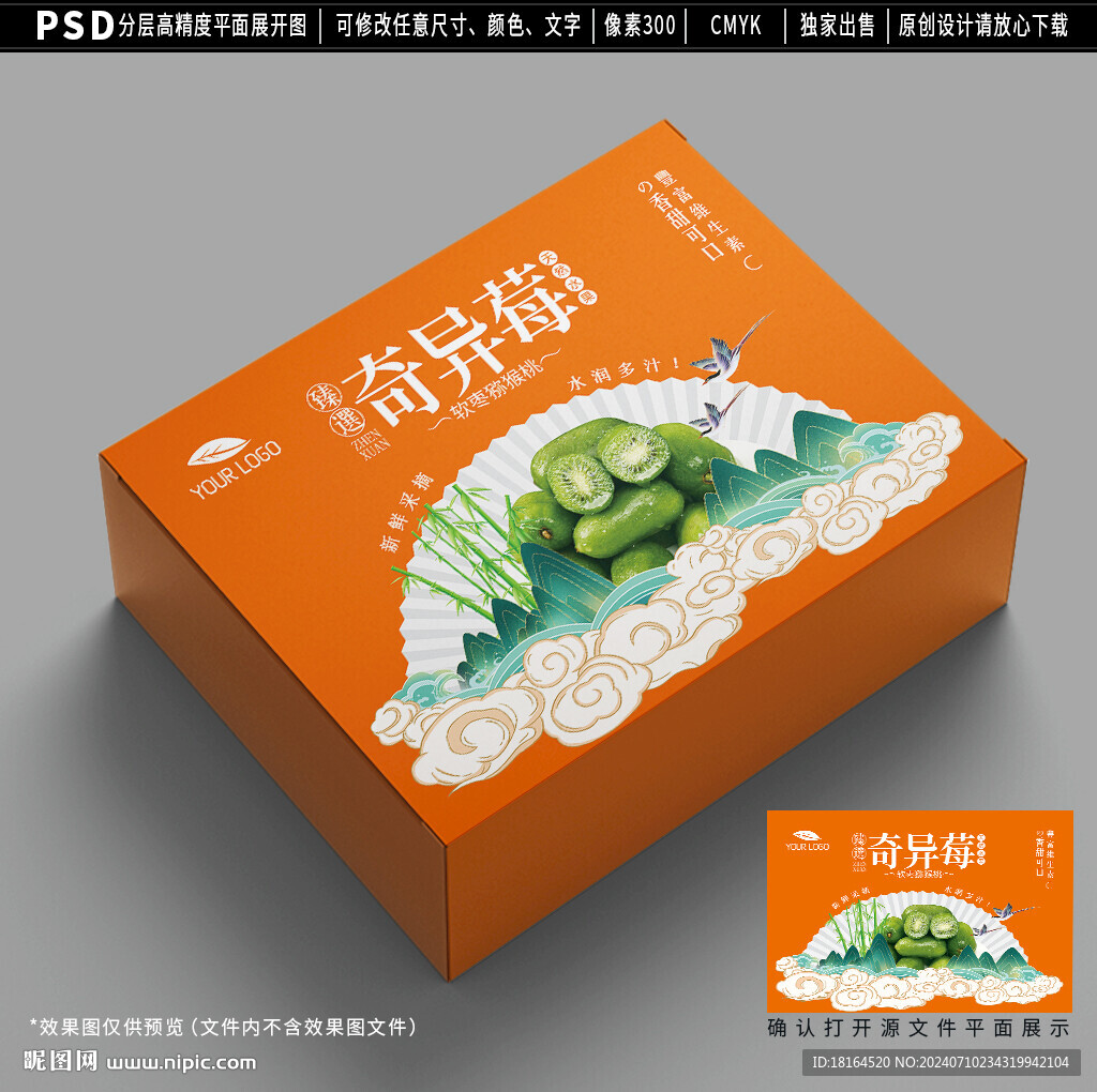 奇異莓包裝 軟棗獼猴桃禮盒
