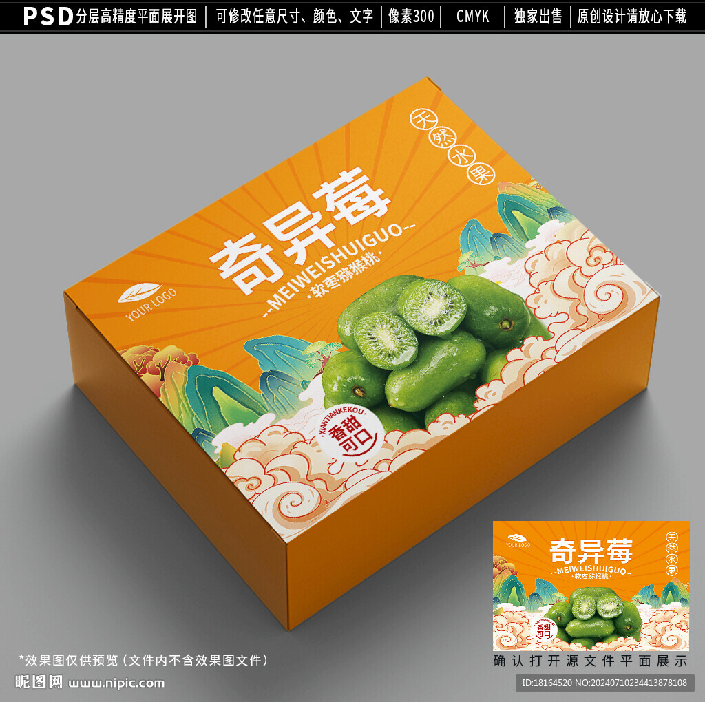 奇異莓包裝 軟棗獼猴桃禮盒