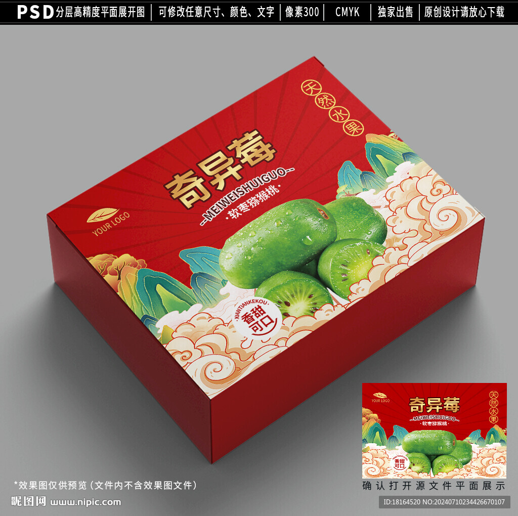 奇異莓包裝 軟棗獼猴桃禮盒