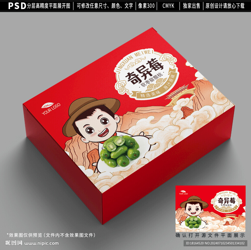 奇異莓包裝 軟棗獼猴桃禮盒