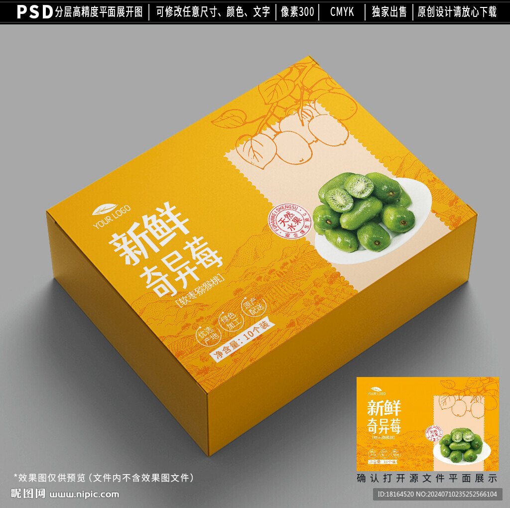 奇異莓包裝 軟棗獼猴桃禮盒
