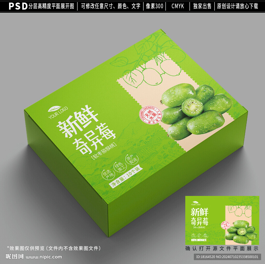 奇異莓包裝 軟棗獼猴桃