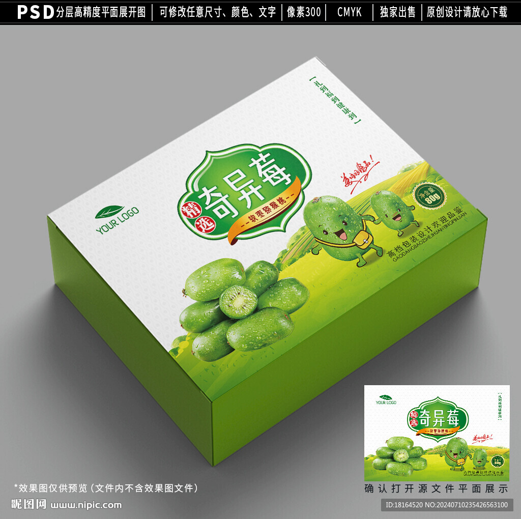 奇異莓包裝 軟棗獼猴桃禮盒