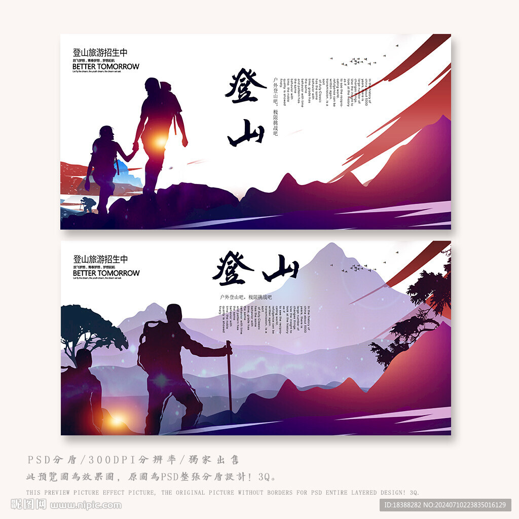 登山