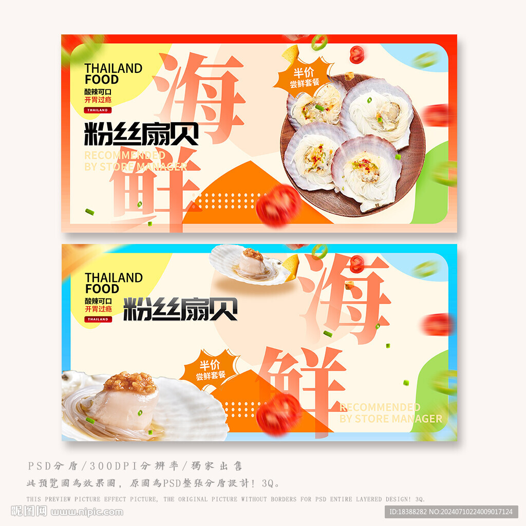 粉絲扇貝