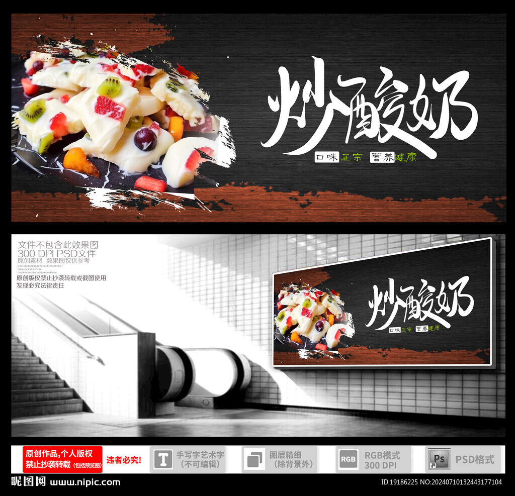 炒酸奶