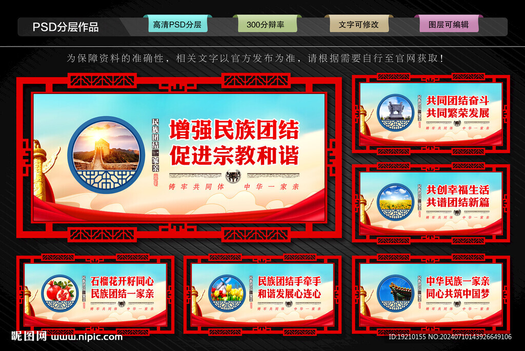 民族團結文化墻