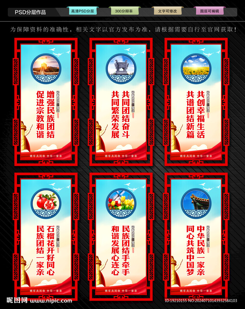 民族團結(jié)宣傳展板