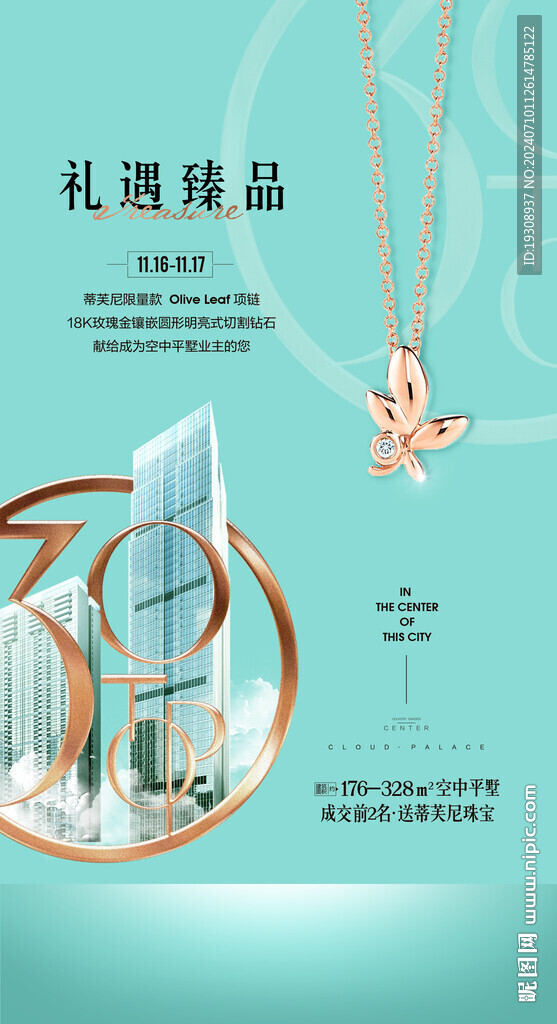 珠寶活動(dòng)系列海報(bào)