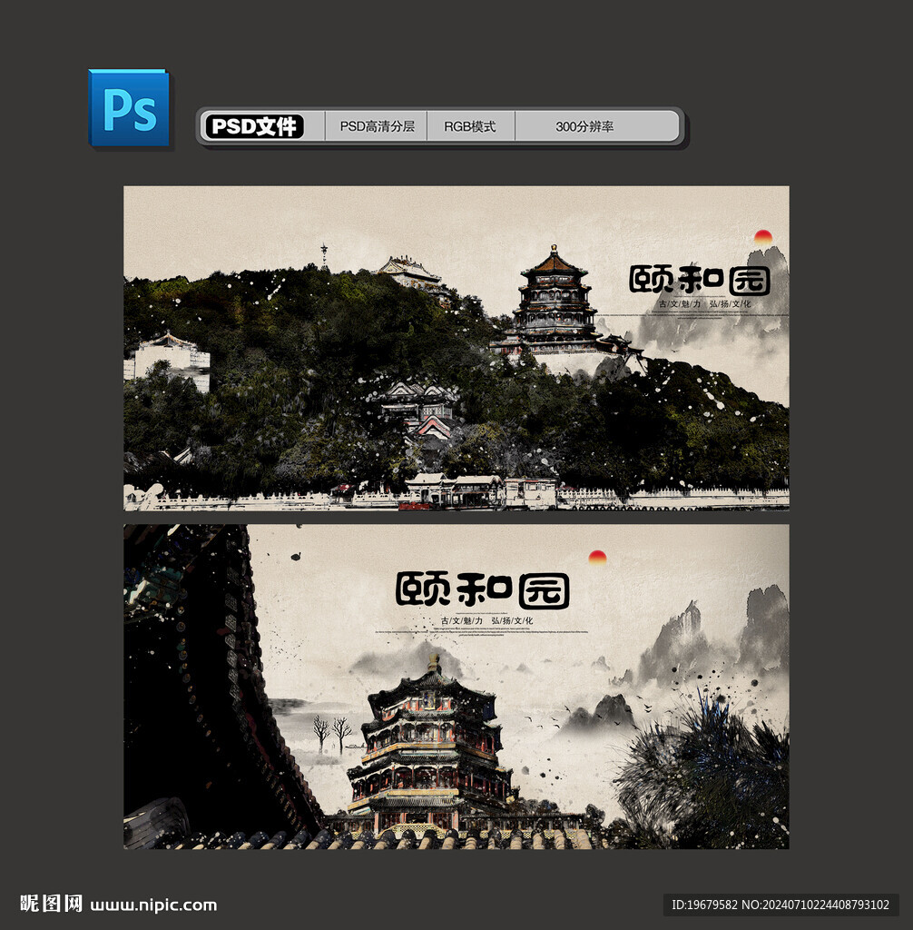 頤和園
