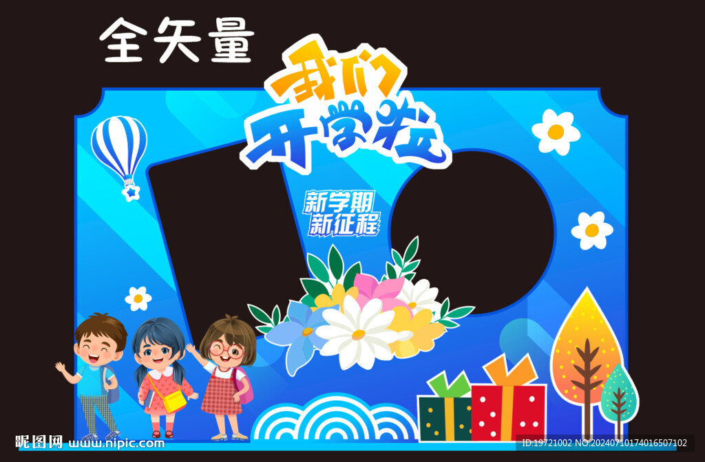 我們開學(xué)啦3