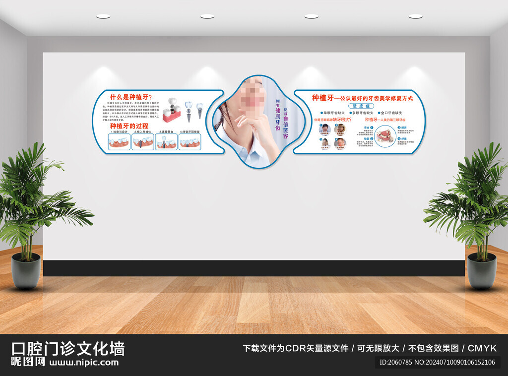 口腔科文化墻