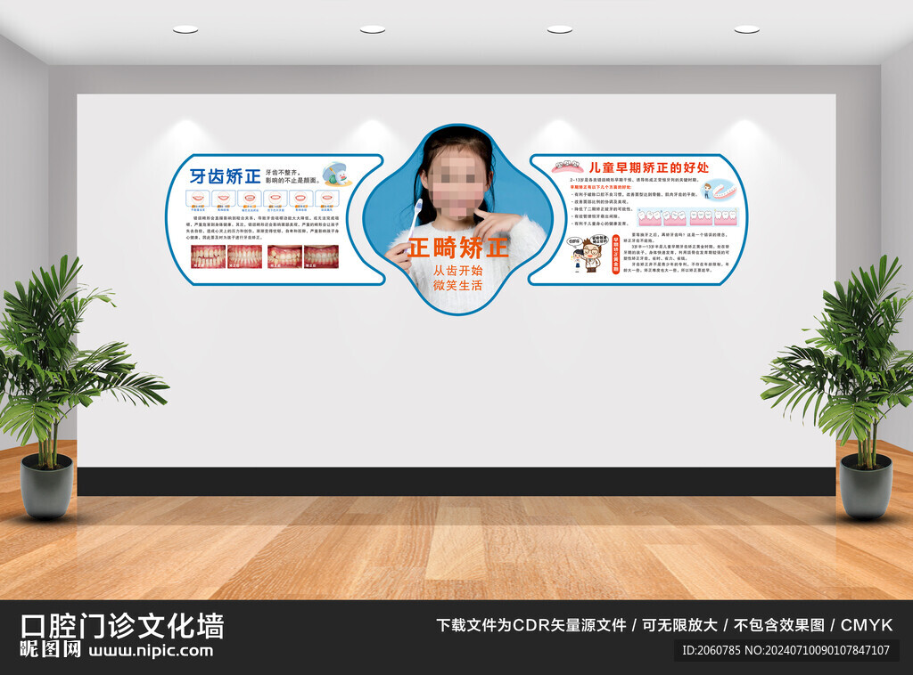 口腔科文化墻