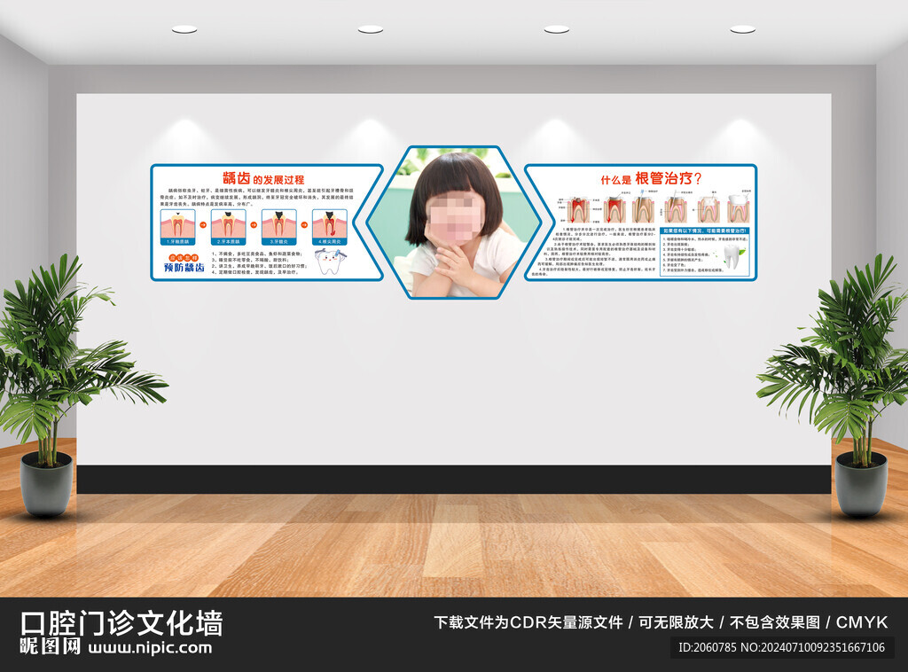 口腔科文化墻