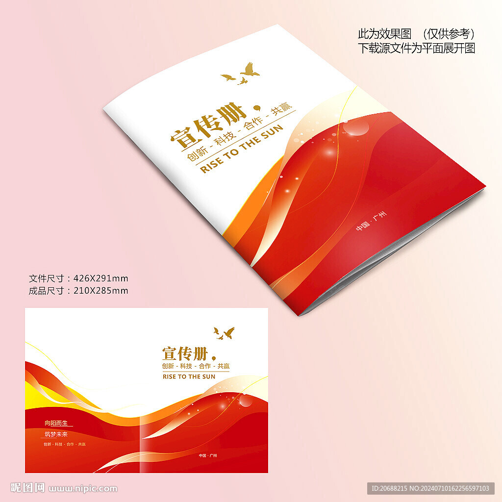 紅色宣傳冊封面