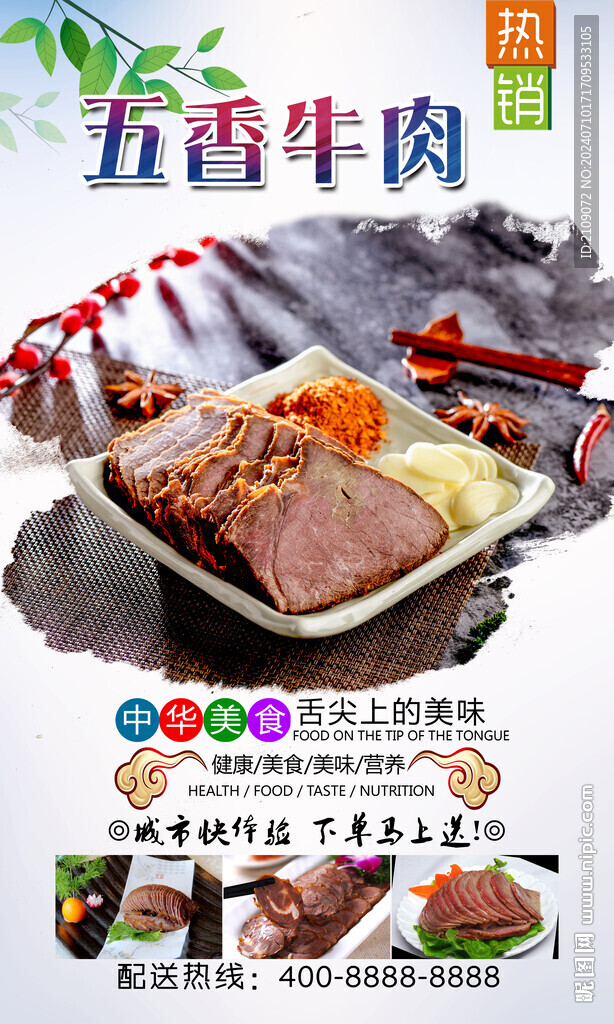 五香牛肉  