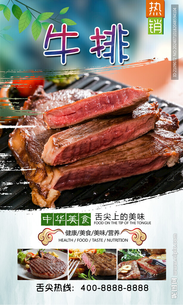 牛排 