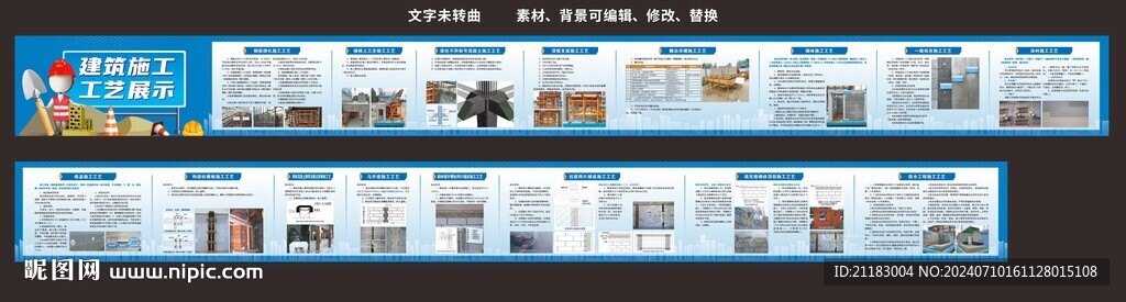 建筑工地施工 工法工藝墻 展廳