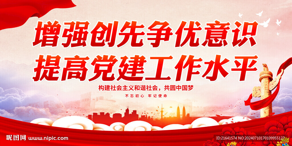 創(chuàng)先爭(zhēng)優(yōu)