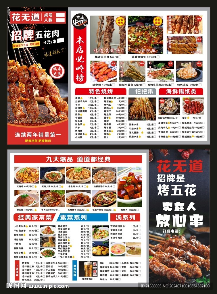 燒烤點(diǎn)菜單