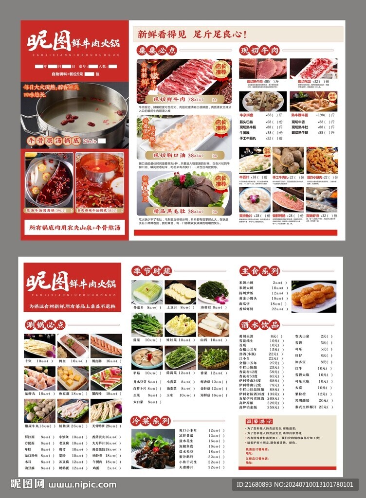 鮮牛肉火鍋點菜單