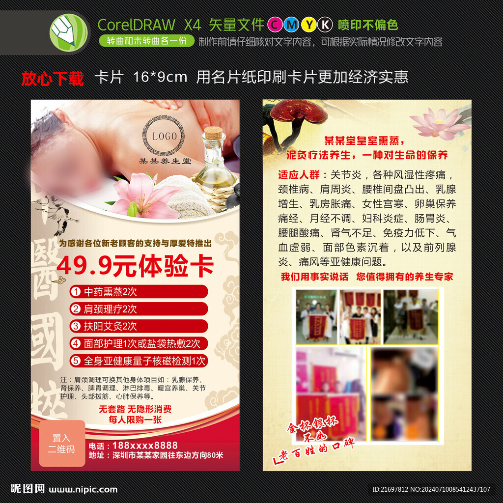 養(yǎng)生體驗(yàn)卡