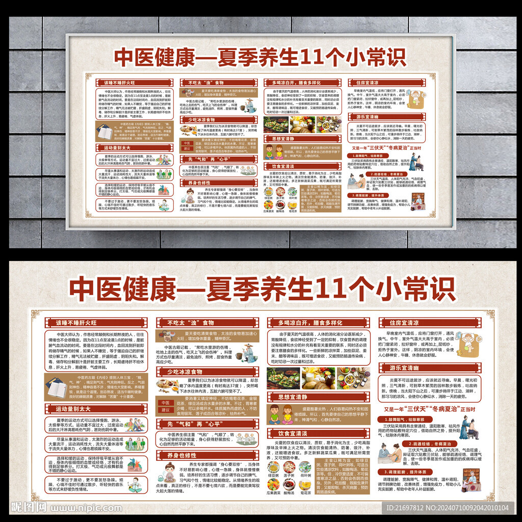 夏季中醫(yī)養(yǎng)生