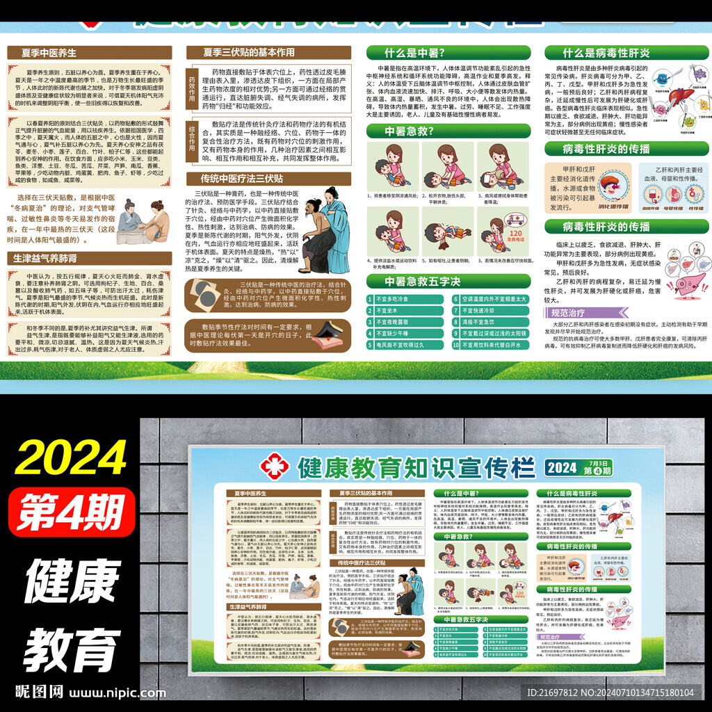 健康教育