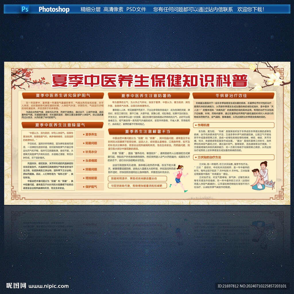 夏季中醫(yī)養(yǎng)生