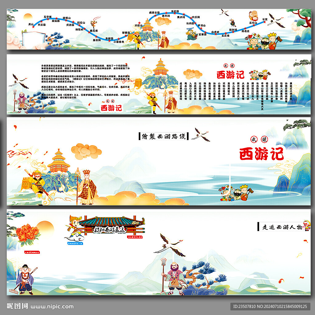 西游記 