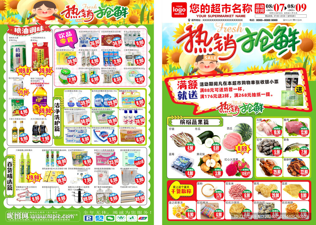 生鮮DM