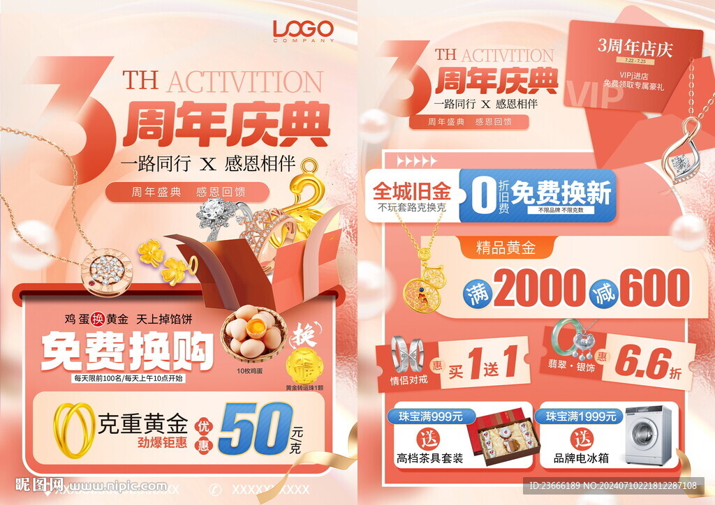珠寶店慶
